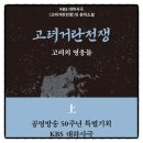 고려거란전쟁사 | 고려거란전쟁 고려의 영웅들, 구주대첩 상권 하권 길승수 책추천 독서후기 감상문 서평 리뷰