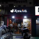 삼영장 | 명곡동치킨 맛집 :: 장모님치킨 명곡점 나의 최애 양념치킨