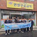 연일무료급식소 이미지