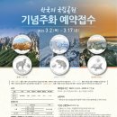 2023년「한국의 국립공원」기념주화 발행 및 예약접수 안내 이미지