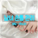 손끝차이네일