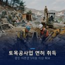 토공사업 토목공사업 면허 상담받고 정리해봤어요 이미지