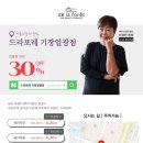 드라포레 기장일광점