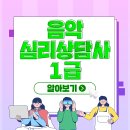 심리상담사 1급 이미지