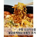 지에스25 오산수자인점 | 배달추천 맛집 두찜오산가수점 불닭로제찜닭 보통맛 포장 후기
