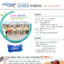 ★접수기간연장★2009/4/26 제6회 군산 새만금 전국 마라톤 대회! 이봉주, 김완기, 김영아, 엄기봉 참여!★5인1조 종목 추가!! 이미지