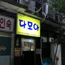 동광장여인숙 이미지