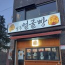 경주 여행 선물 기념품 리초야 황리단 경주쿠키 주령구빵 얼굴빵