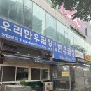 마전1 | 인천 마전 곱창 맛집 우리한우곱창｜노포 감성 솔직 후기