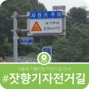 (주)상산골푸른숲 | 비오는 날에 다녀온 잣향기자전거길, 청평검문소~잣향기푸른숲 자전거길 구간별 안내
