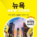 022.파크타운_경보등_1 | 무작정따라하기 뉴욕편들고 떠나요~