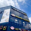 KONG & COFFEE(콩엔커피) 이미지