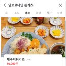 [표선해수욕장] 당포로나인 돈카츠