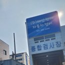 1급현대자동차종합정비