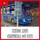 대신면사무소화장실 1층, 2층 | 베트남 여행 하노이에서 사파로 가는 슬리핑버스 G8 후기 (베트남 휴게소 화장실)