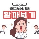 24.10월 블로그 부수입 기록 (애드포스트, 체험단)