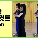 사교댄스(브루스_지루박) 초급 이미지