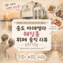 2026새로 오픈한 [마레벨라 웨딩] 뷔페 먹은 직장인 실존 │ 뷔페·주차·분위기 후기 by.상주직원