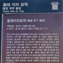 이경증 신도비 및 묘 | 22.3.9 용인 보정동고분군-이중인묘-이경증신도비-공세리오층석탑-최유경묘-음애이자고택.묘-경기도...
