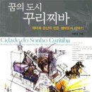 꾸리찌바 이미지