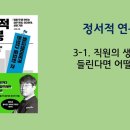 3-1. 직원의 생각이 들린다면 어떨까?