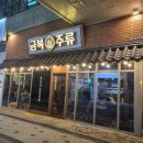 금복주류 미사역점 이미지