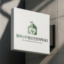 박종호정신건강의학과의원 | [정신건강의학과 로고 제작] '열매나무정신건강의학과의원' 로고 제작 후기