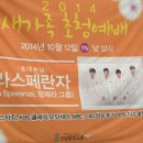 2014.10.12.신당중앙교회&amp;심심타파 후기... 이미지