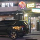 돈지메국밥 이미지