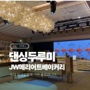 자연등잔길 | 댄싱 두루미 JW 메리어트 베이커리 카페 올레 7코스 갔다 들렀어요