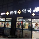 수정약국 이미지