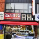 영도다리횟집