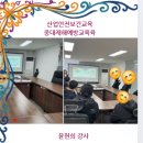 (주)에스코코리아마이크로피티이 | [산업안전교육 ㆍ중대재해예방교육] &#34;내가 안전해야 가족도 사회도 안전합니다.&#34; 윤현희강사