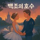 뉴스테이지 | [프라하 한달살기] 🦢 백조의 호수 발레 공연 감상 후기 (feat. 차이코프스키)