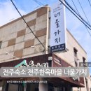 전주한옥마을너울가지 이미지