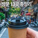 카페한 - 평택시 비전2로 155 | 카페한