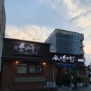통통방 | 충주 연수동 족발, 오감만족 충주 1호