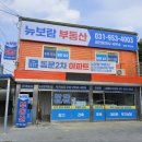 뉴보람공인중개사사무소 이미지