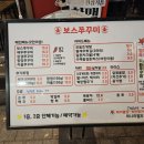 보스쭈꾸미정자 이미지