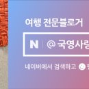 사나사(사찰 앞) 네이버블로그