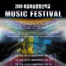 2009 YEUM Music Festival 이미지