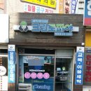 매화세탁소 이미지