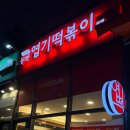 엽기떡볶이독바위점 | 한국인의 소울푸드 떡볶이 로제반반 포장 [엽기떡볶이 구파발점]