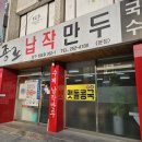 종로납작만두