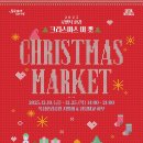 38대교 공원 | 서울 크리스마스 한강 마켓 2025 로맨틱 한강 크리스마스 마켓 후기 체험 예약 방법