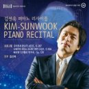 김선욱 피아노 리사이틀 이미지