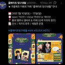 루시아미 | 서울은 여전히 서울이고, 아미는 여전히 아미야?