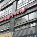 무교동참낙지 이미지