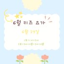 호수요가