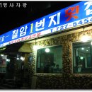 칠암아나고횟집 이미지